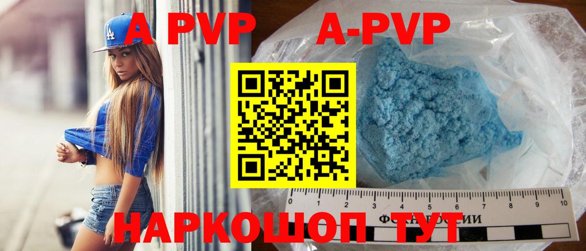 A PVP VHQ Вышний Волочёк