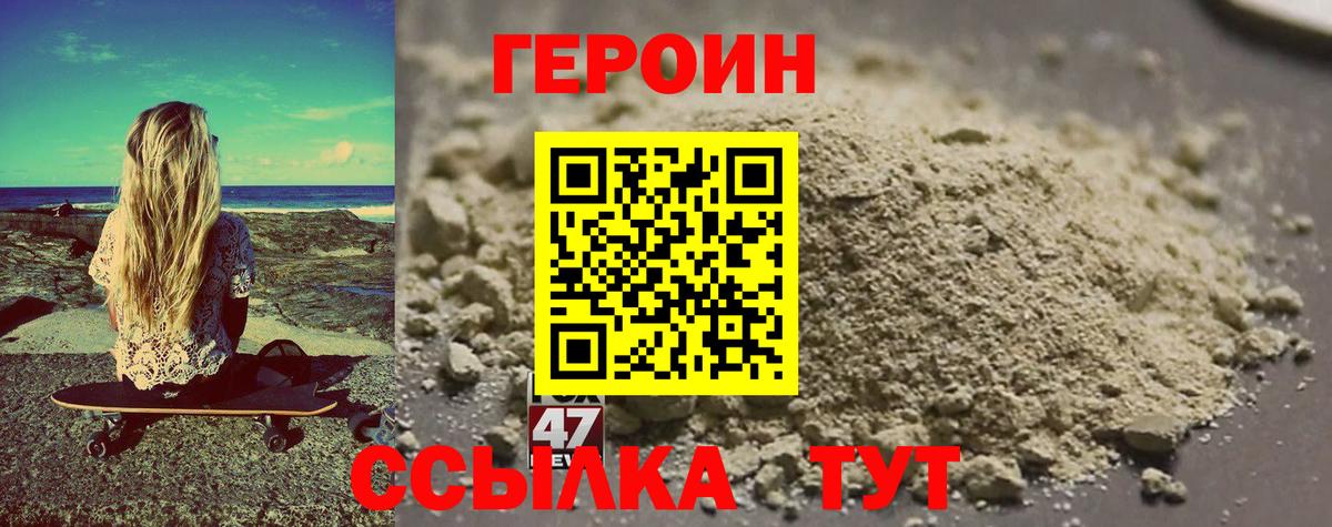ГЕРОИН хмурый  Вход с VPN  Вышний Волочёк 