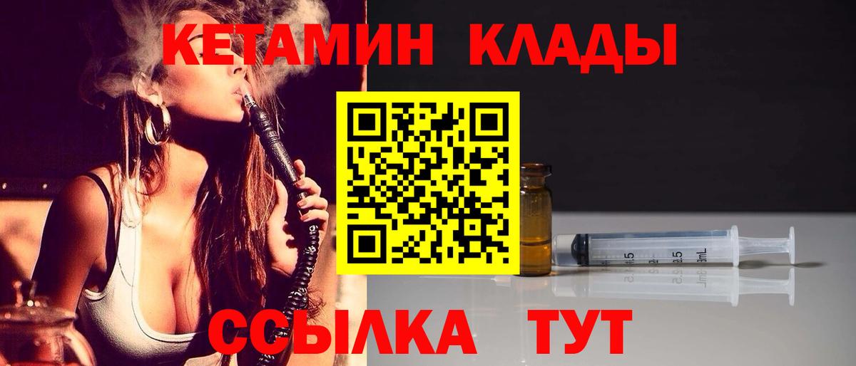 КЕТАМИН VHQ  КЕТАМИН VHQ  Вышний Волочёк  Вход с VPN 