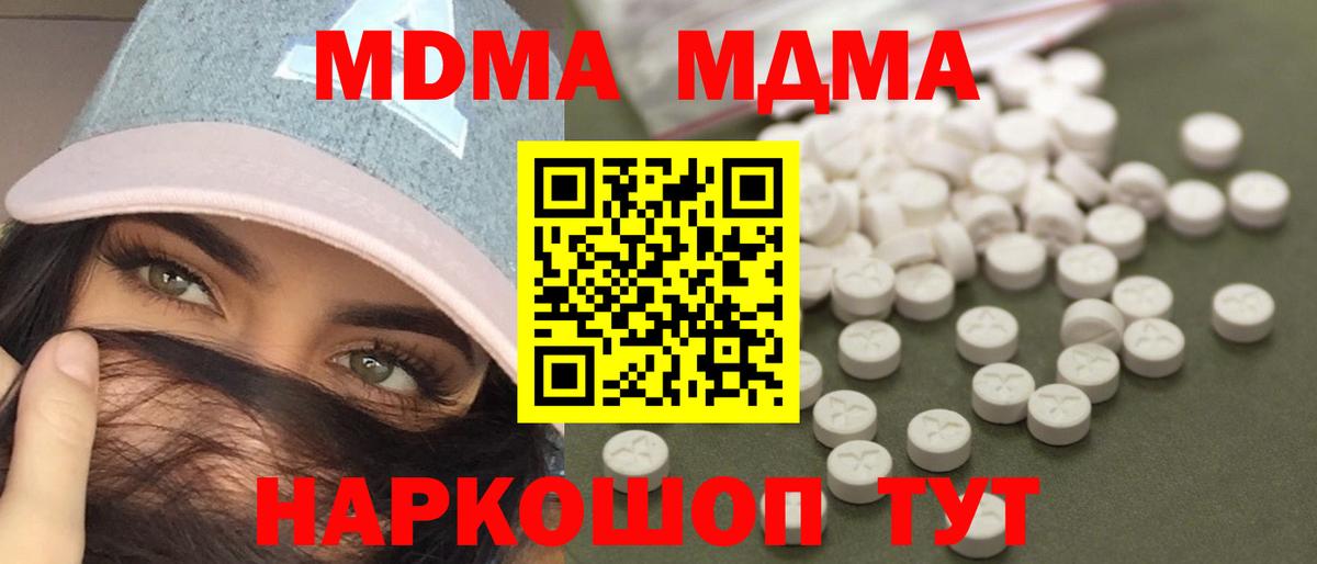 MDMA кристаллы Вышний Волочёк