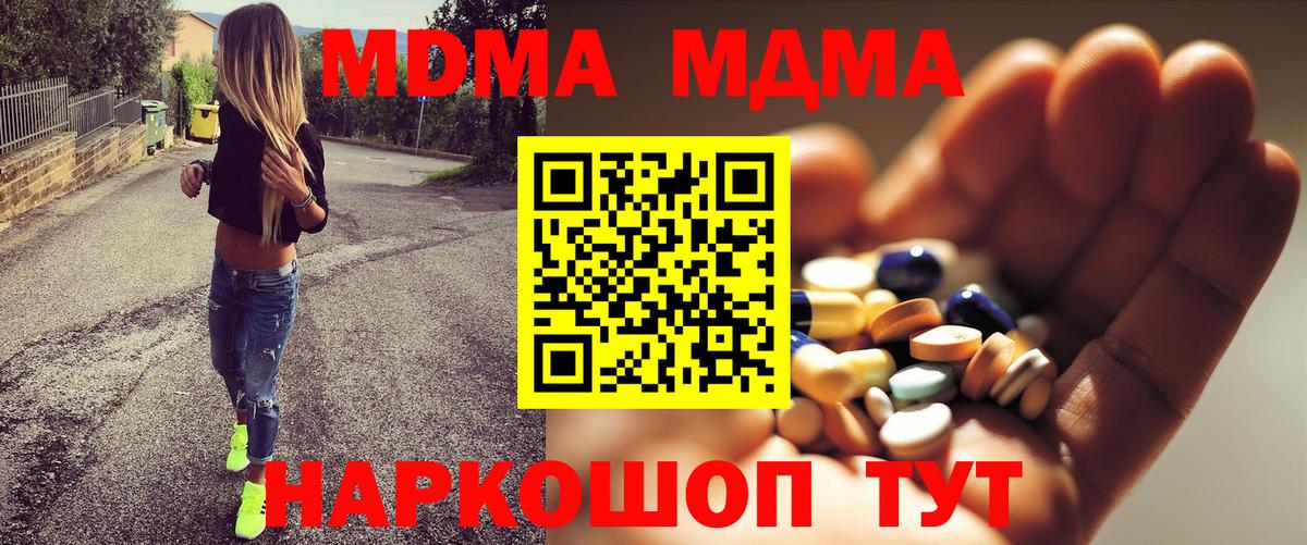 МДМА Molly  МДМА  Вышний Волочёк  МДМА crystal  Вход с VPN 