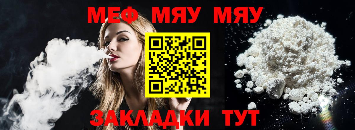 Меф мяу мяу Вышний Волочёк