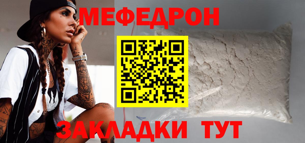 МЯУ-МЯУ мука  МЕФ  МЕФ 4 MMC  Вышний Волочёк  Меф 