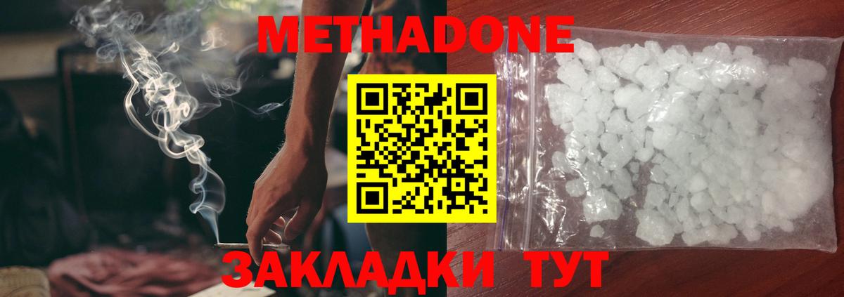 МЕТАДОН белоснежный  Вход с VPN  Вышний Волочёк 