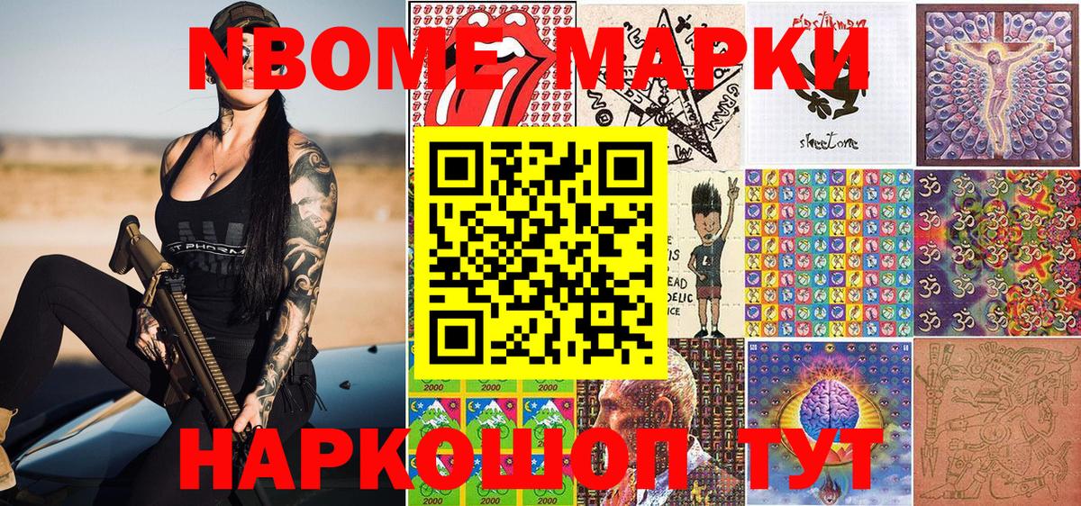 Марки NBOMe 1,8мг Вышний Волочёк
