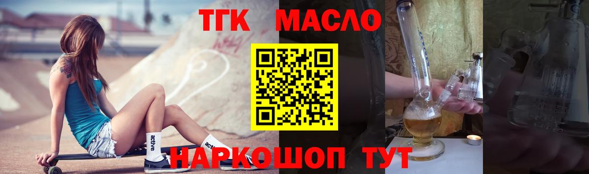 Дистиллят ТГК гашишное масло  Дистиллят ТГК вейп с тгк  Вышний Волочёк  Вход с VPN 